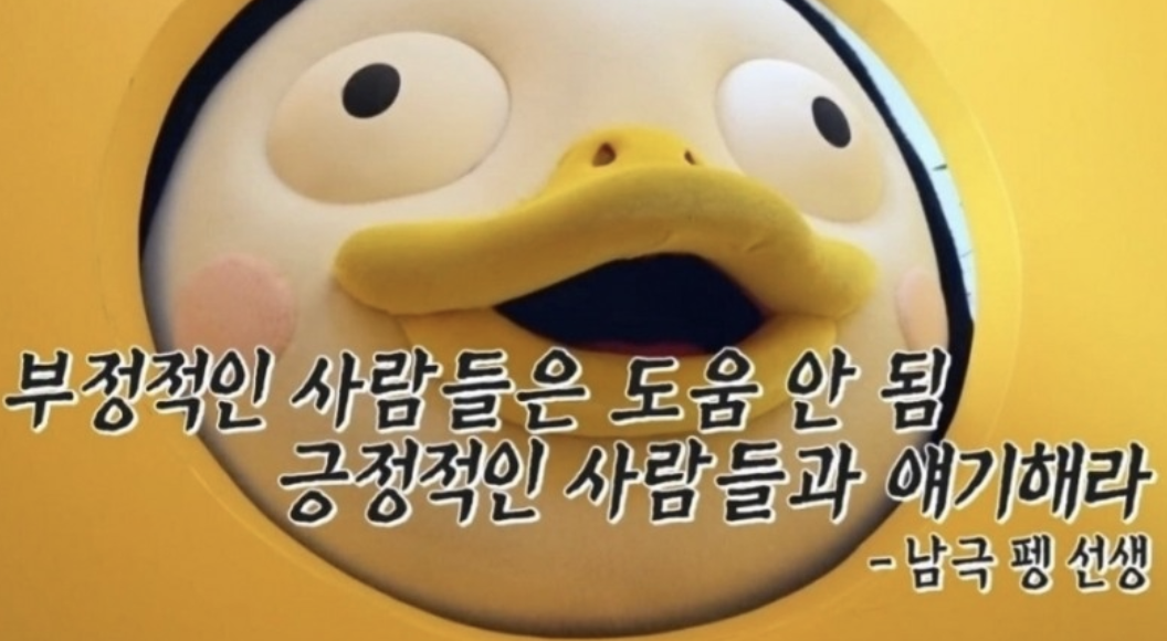 펭수_자기계발
