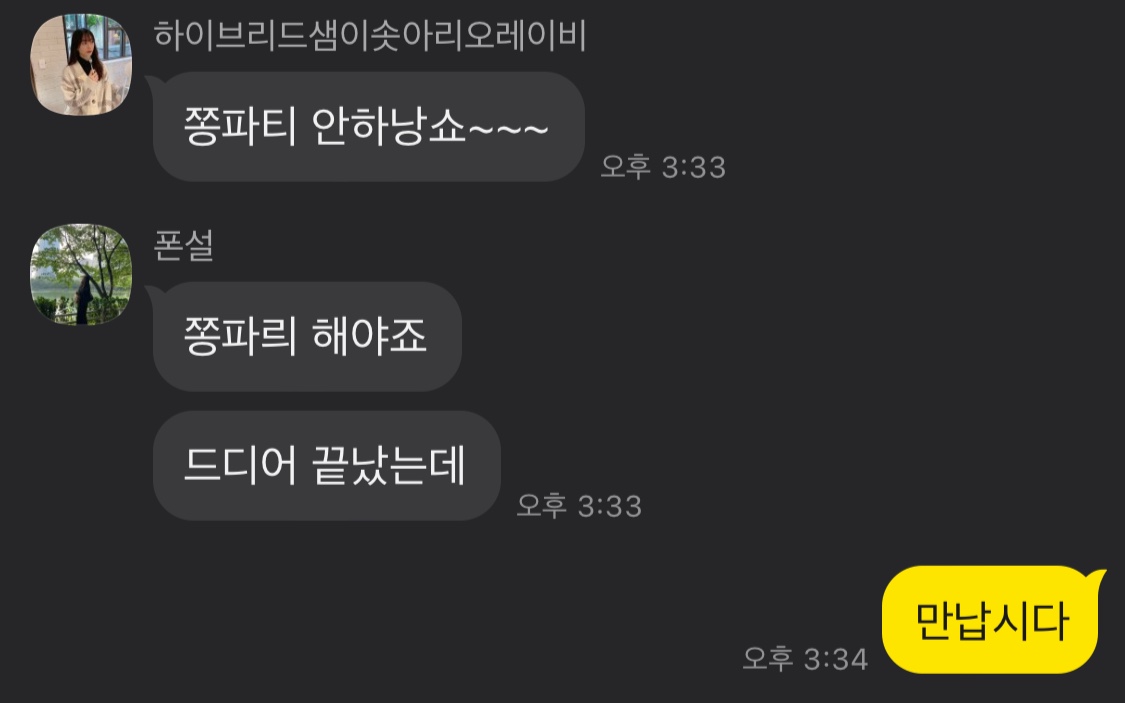 쫑파티