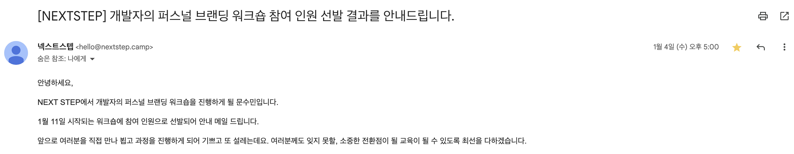 선발 메일