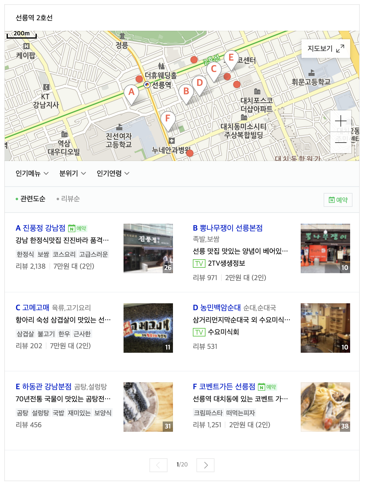 네이버 선릉 맛집 검색 결과