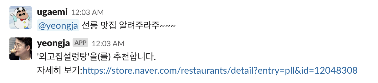 영자 봇
