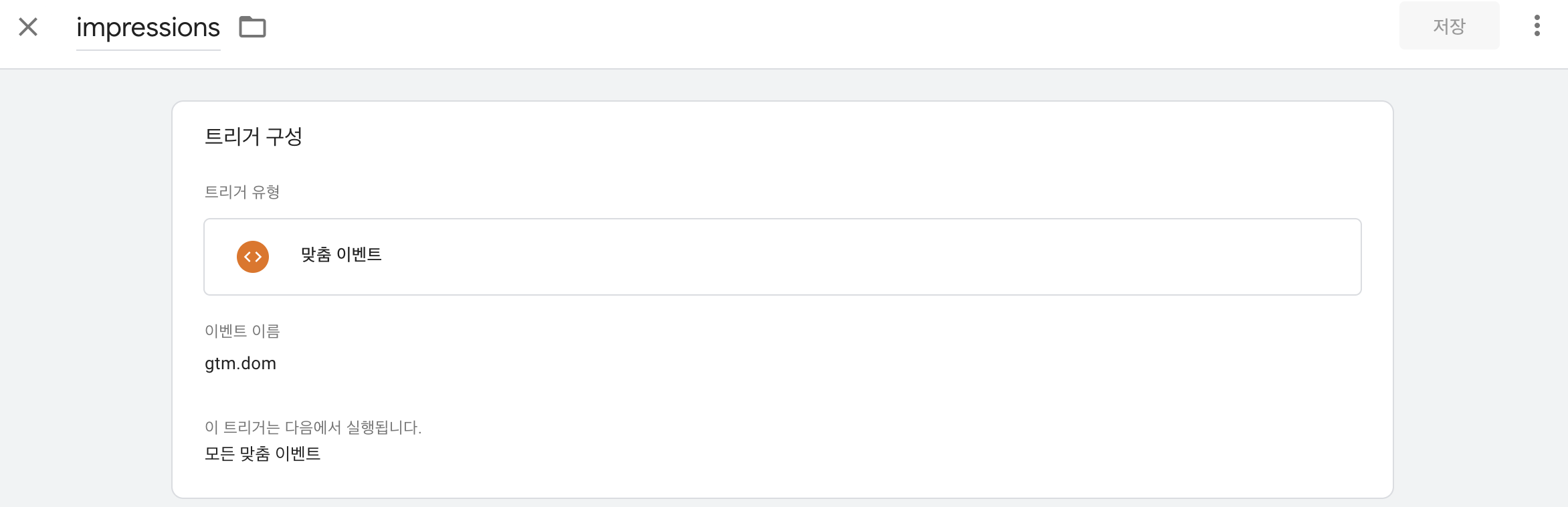 Product Impressions Trigger